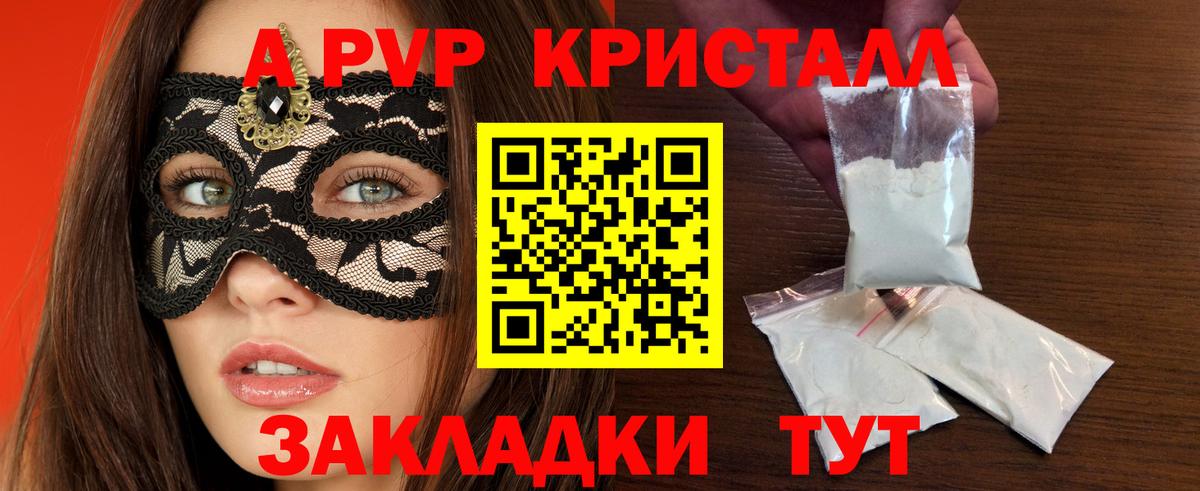 А ПВП VHQ  Alpha PVP VHQ  Alpha-PVP  Ржев  Alpha-PVP СК КРИС  Вход с VPN 