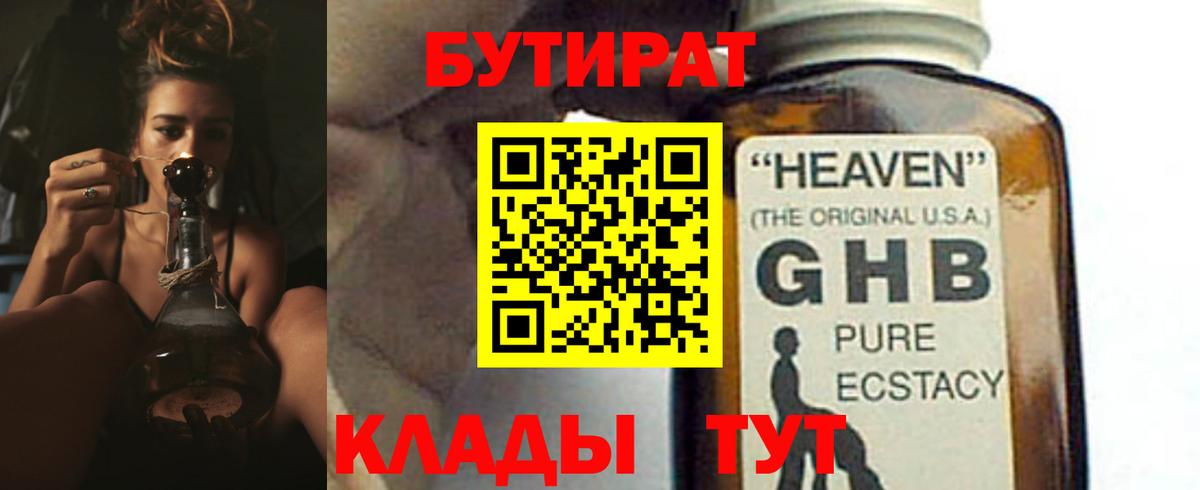 Бутират BDO 33% Ржев