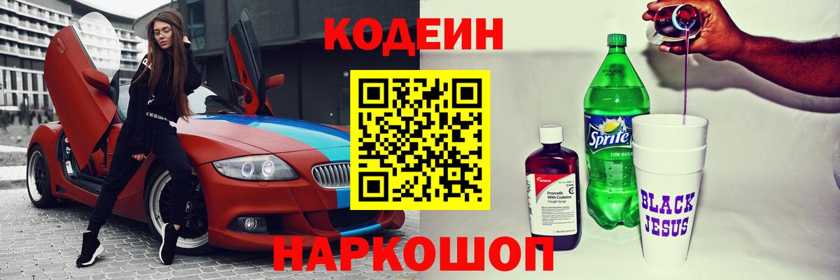 Кодеин напиток Lean (лин) Ржев