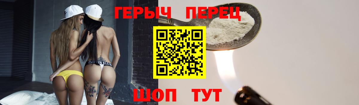 Героин гречка Ржев