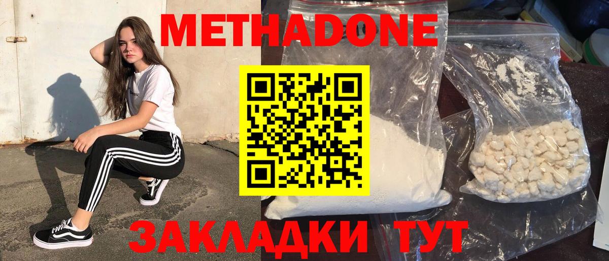 Метадон кристалл  Метадон кристалл  Ржев  Вход с VPN 
