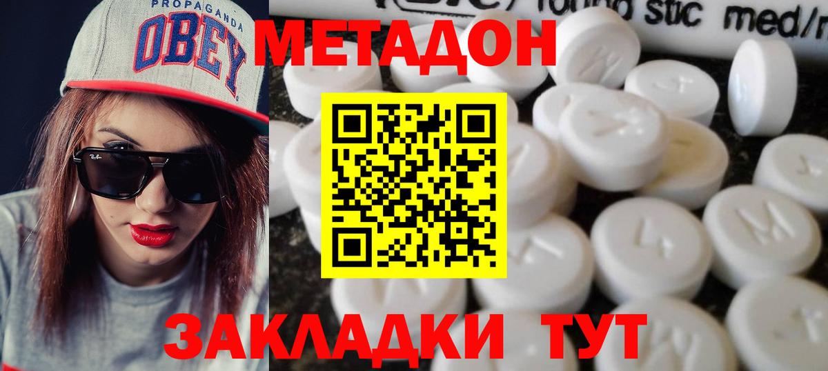 Метадон methadone Ржев